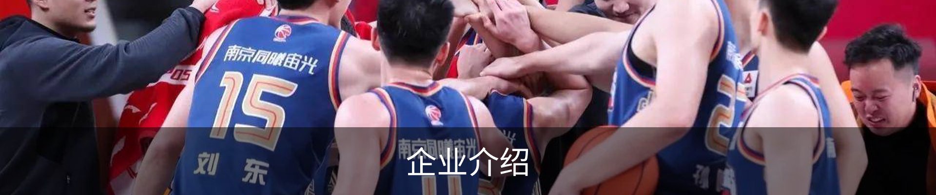 企业介绍